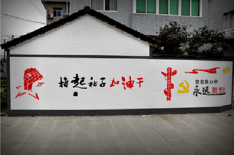 吴堡乡村振兴墙体彩绘