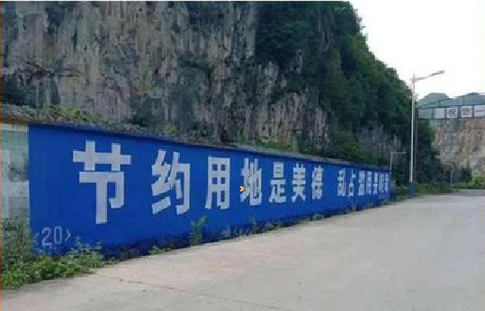 吴堡墙体广告制作中那些醒目的标语。