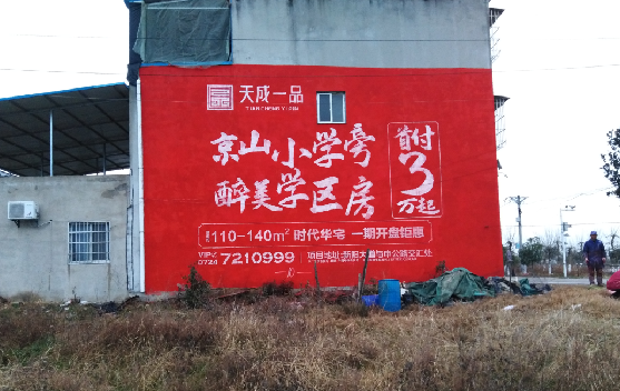 吴堡墙体彩绘宣传效果如何？