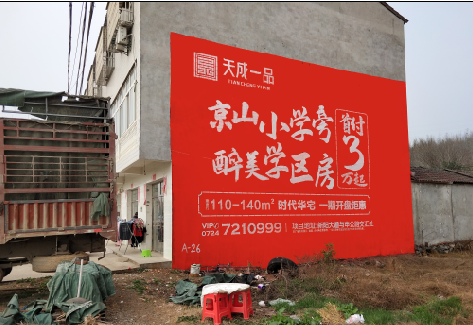 吴堡户外墙体广告的独特宣传魅力