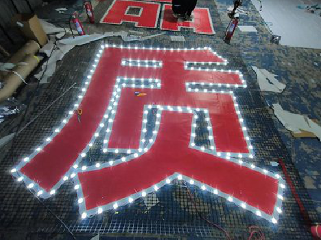 吴堡挂网发光字的制作流程。